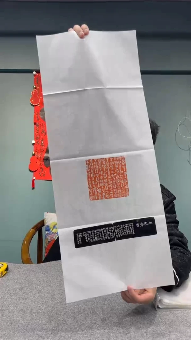 【闪购商品】拓片用纸其他陈老师的作品yp100910