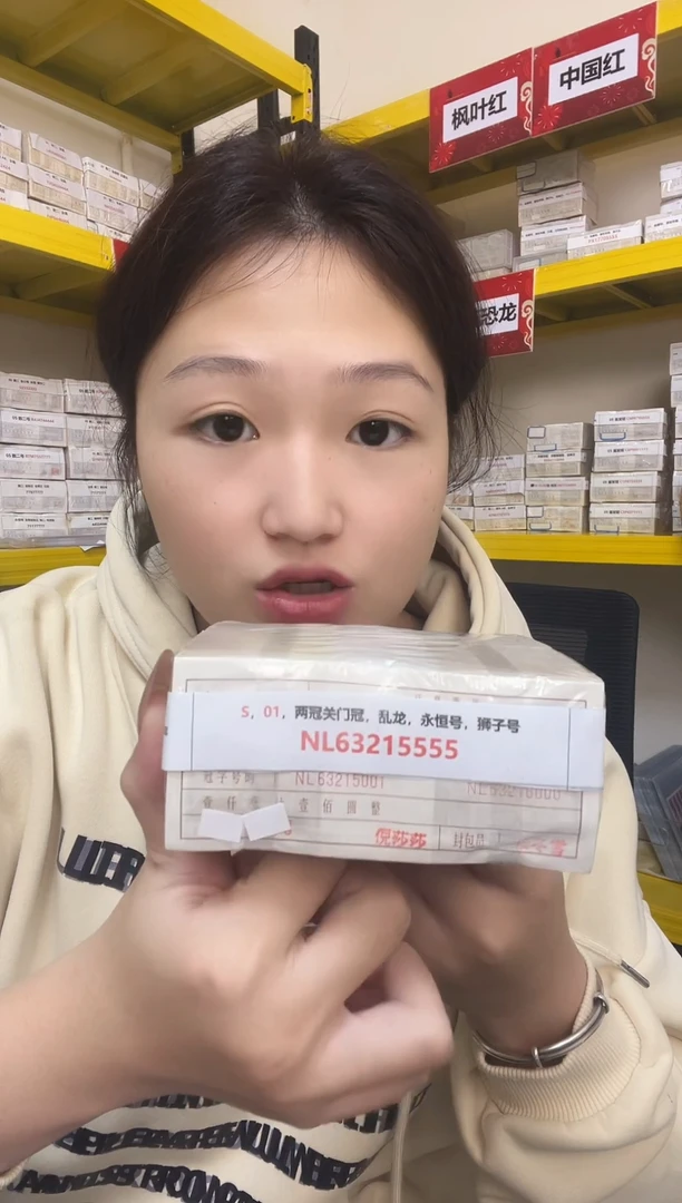 S1，01，两冠关门冠，乱龙，永恒号，狮子号，NL63215555