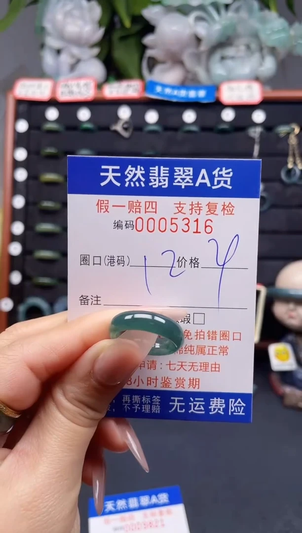 翡翠戒指未镶嵌12*5316