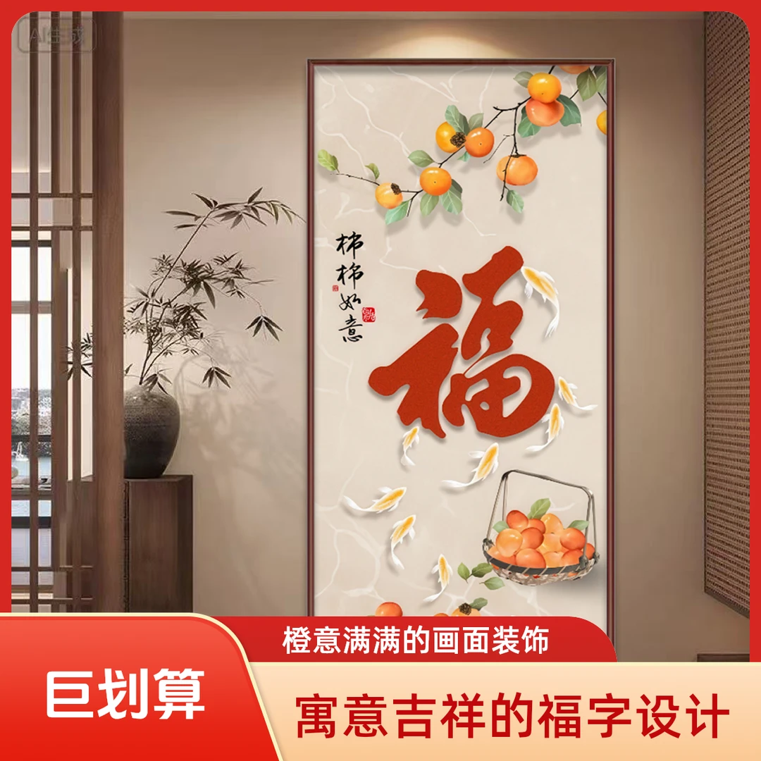 【55*110】福字新中式九鱼图玄关装饰画入户正对门走廊过道挂画