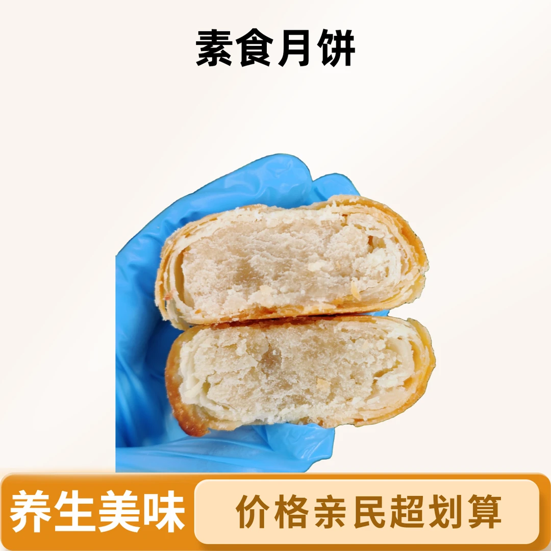 【三送一】白芸酥素食月饼