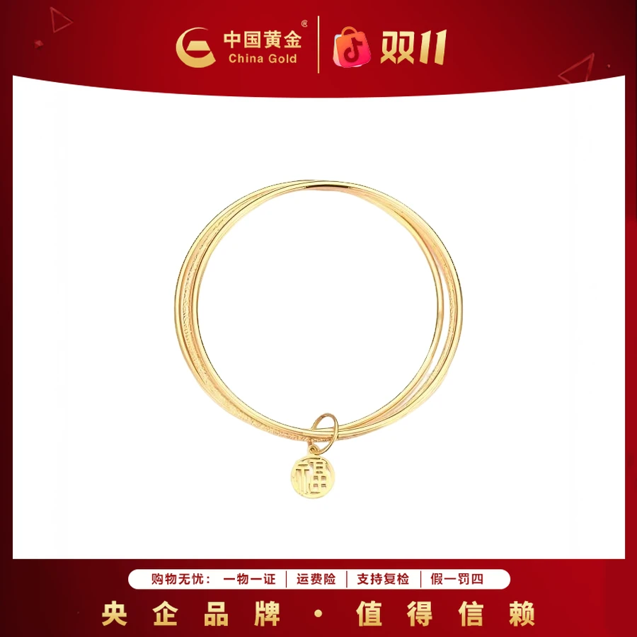 12期免息【中国黄金】金秋足金三生三世手镯黄金手镯金镯子