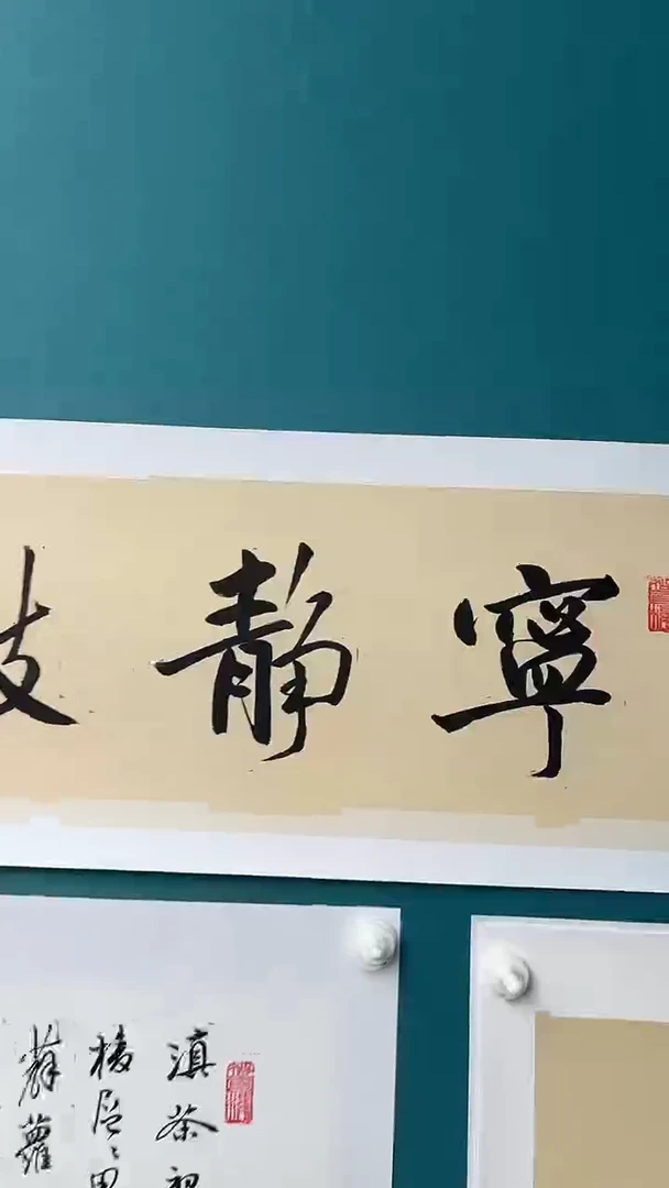 竖款互*纯手工装裱砚语文化工艺专属链接