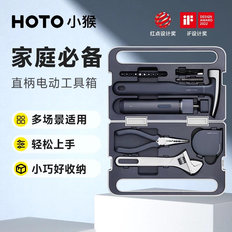 【HOTO小猴】电动螺丝组合工具箱多工具多功能耐用简单收纳小巧