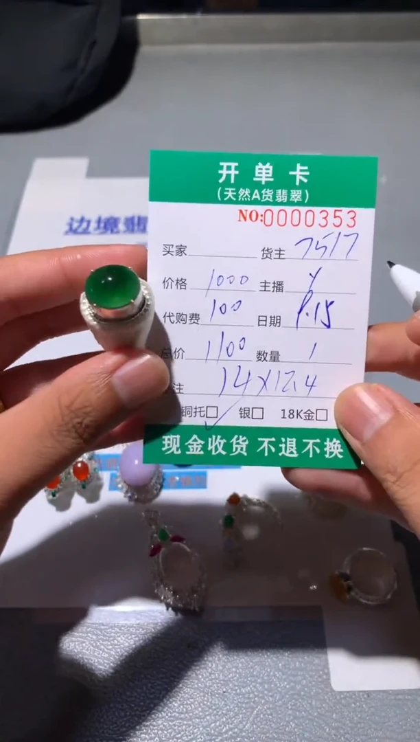 未镶嵌定制翡翠匠*天然翡翠7517