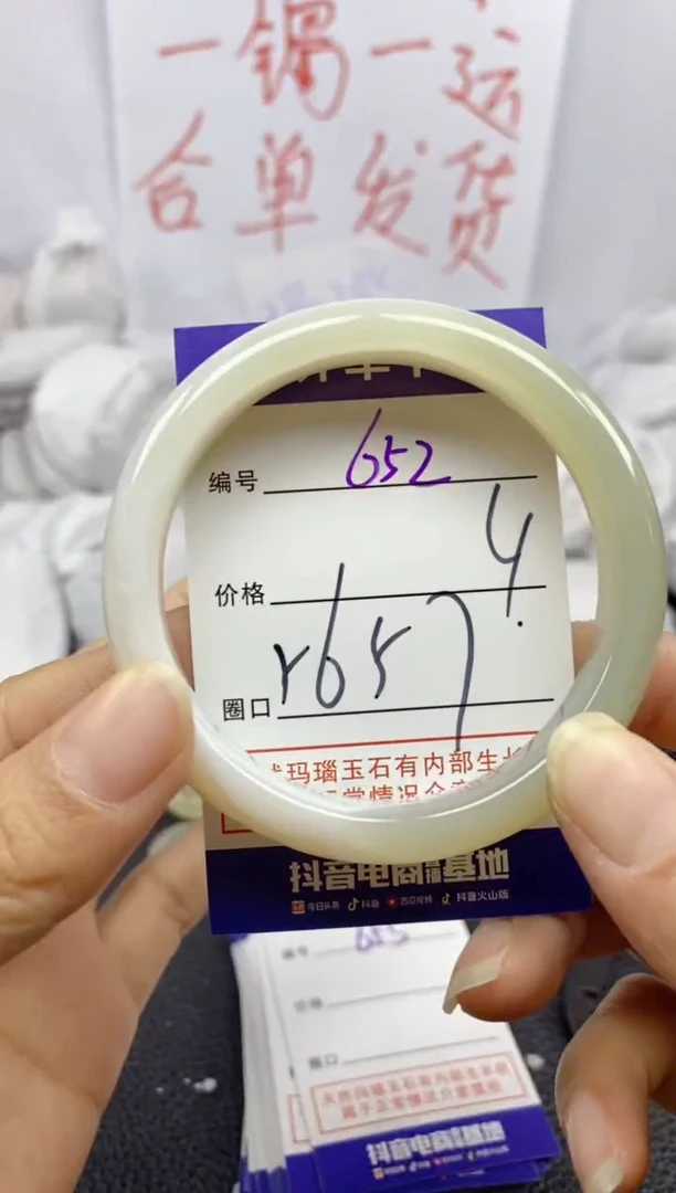 手镯玛瑙/玉髓未镶嵌652