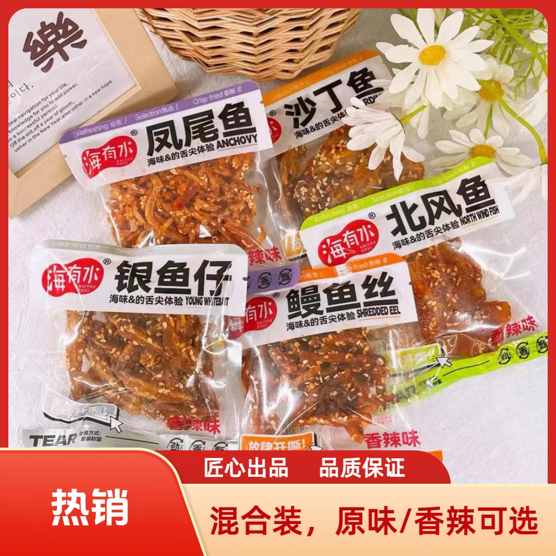【国资甄选】银鱼仔鳗鱼丝休闲零食即食鱼零食小吃-zb