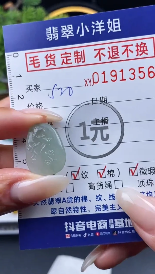 【闪购商品】定制翡翠未镶嵌毛货商品 不退换/1356