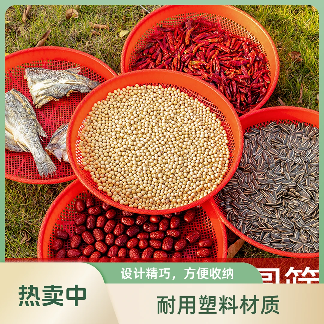 塑料圆簸箕家用筛子商用晒东西筛米大小晒筐细孔过滤竹编晒菜网