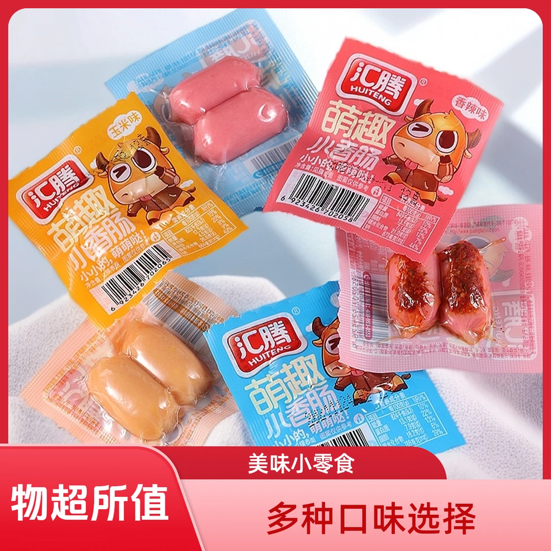 【16包/32粒】迷你拇指肠台式肉肠香肠火腿肠儿童休闲网红爆款零食