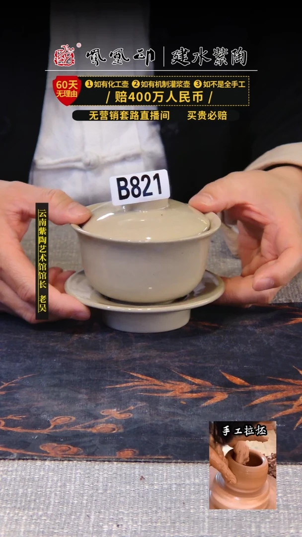 【闪购商品】壶凤凰印建水紫陶盖碗/B821