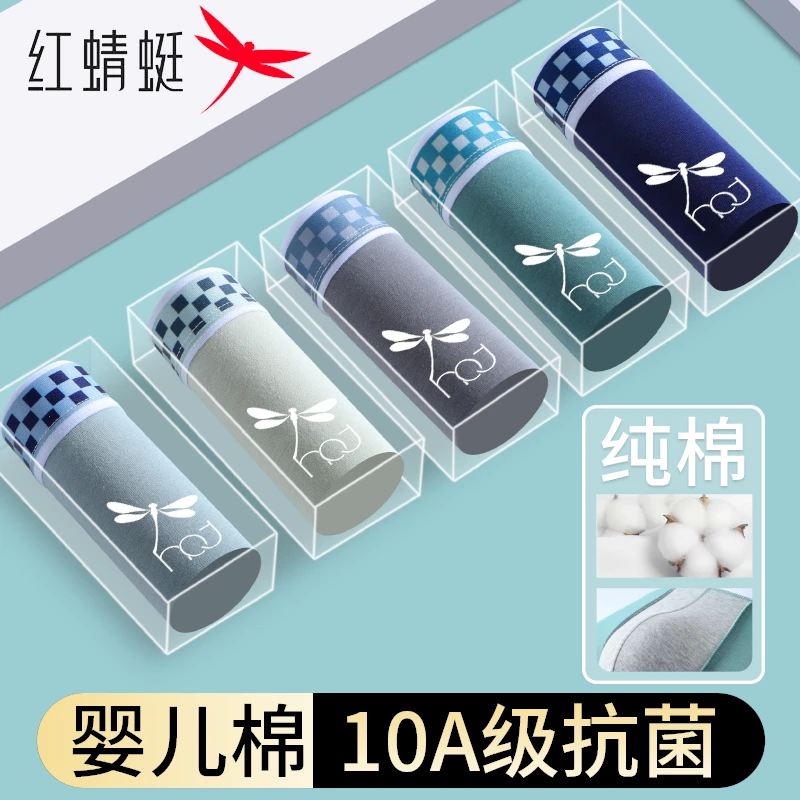 红蜻蜓新款男士纯棉内裤青少年大码透气舒适内裤夏季运动平角短裤