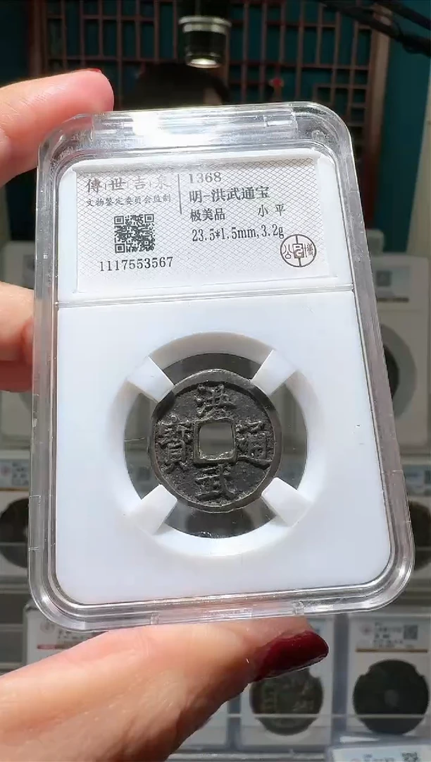 【闪购商品】铜nn洪武通宝北京博薇