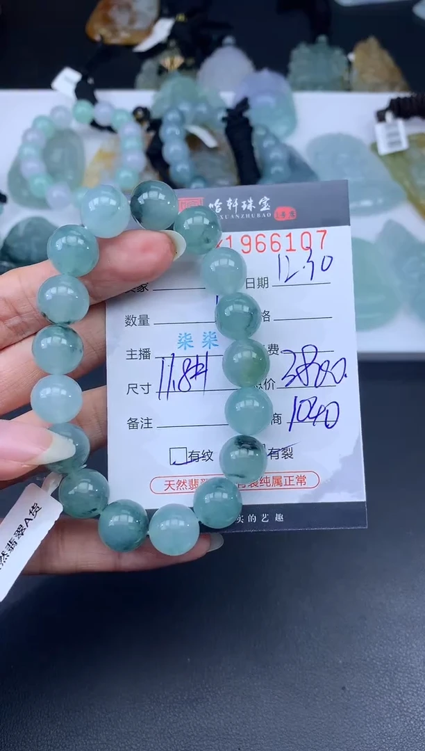 未镶嵌挂件翡翠哈轩 手串1（有纹有裂）