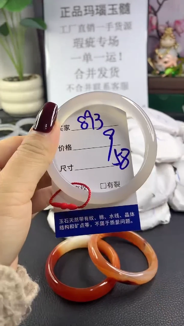 手镯玛瑙/玉髓未镶嵌893