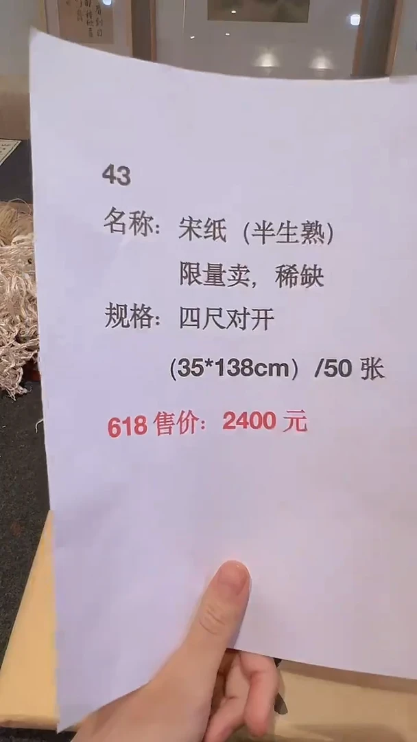 书法43号宋纸半生熟四尺四尺对开50张