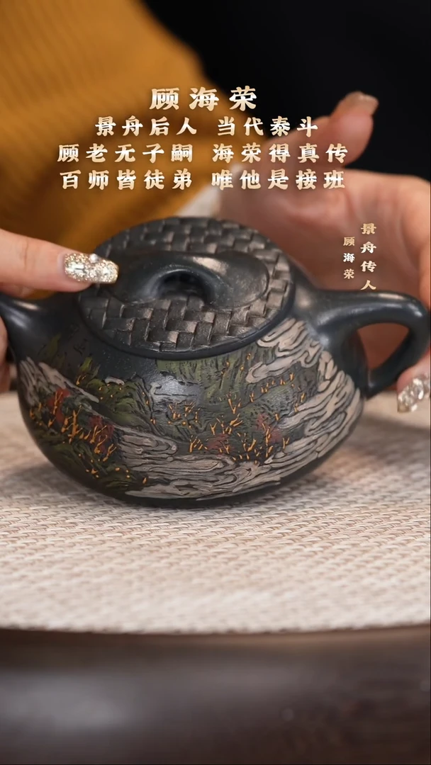 顾海荣 景舟石瓢 墨绿泥220c+山水赏盘