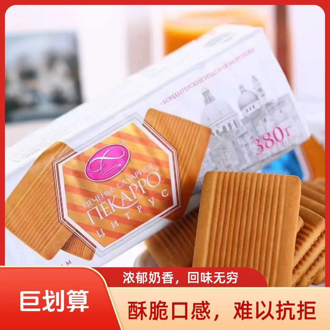 俄罗斯原装进口莫洛小刺猬柑橘老式饼干380克