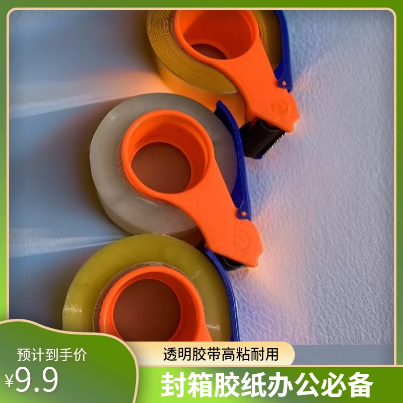 透明封箱打包胶布高粘耐用家用办公封口胶纸米黄封箱贴膜工具