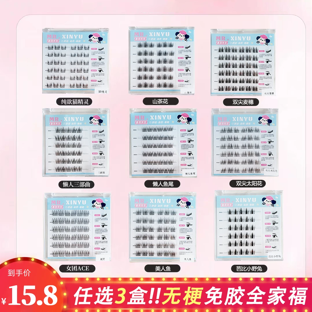 【无梗免胶任选三盒送金羽镊】自然浓密卷翘新手舒适无梗免胶假睫毛