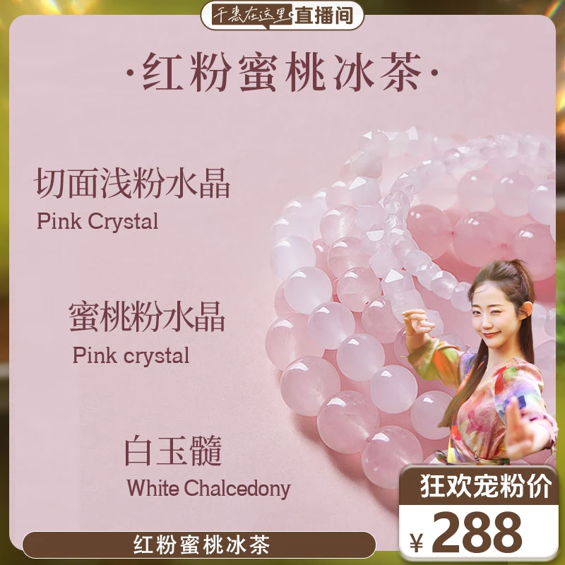 金【偏选】千惠特调鸡尾酒系列-红粉蜜桃冰茶