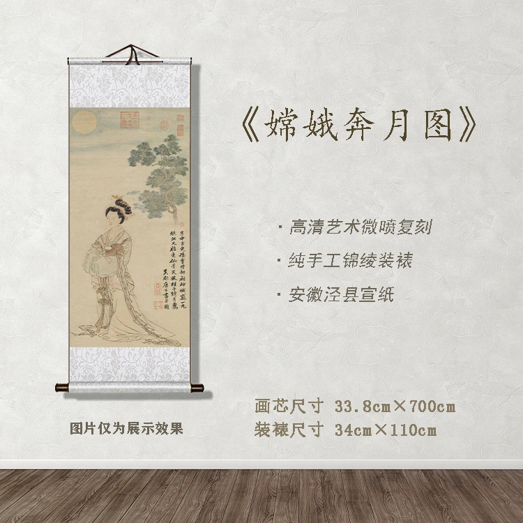 《嫦娥奔月图》宽34 高110 古画 中式 卷轴 仿古装饰画