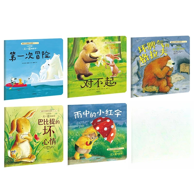 暖房子经典绘本第2辑友爱篇 4本组合