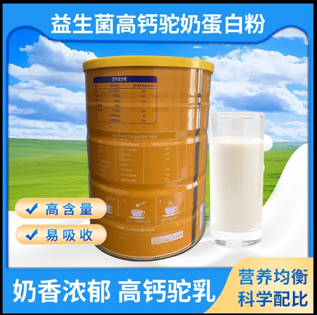 1驼奶蛋白粉