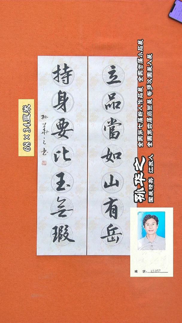 书法24R孙华之书法作品