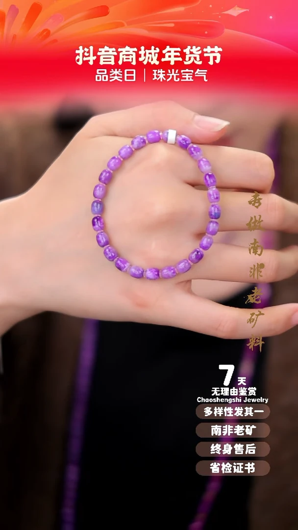 【闪购商品】苏纪石（舒俱来）手串未镶嵌1