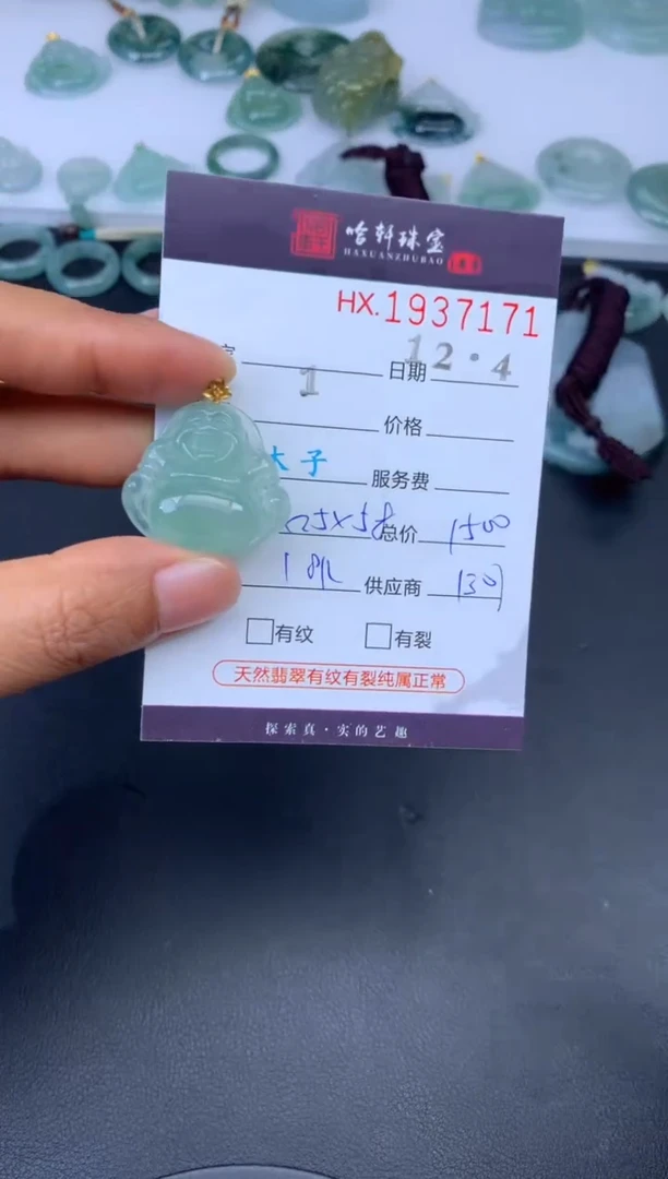 未镶嵌挂件翡翠哈轩 挂件1