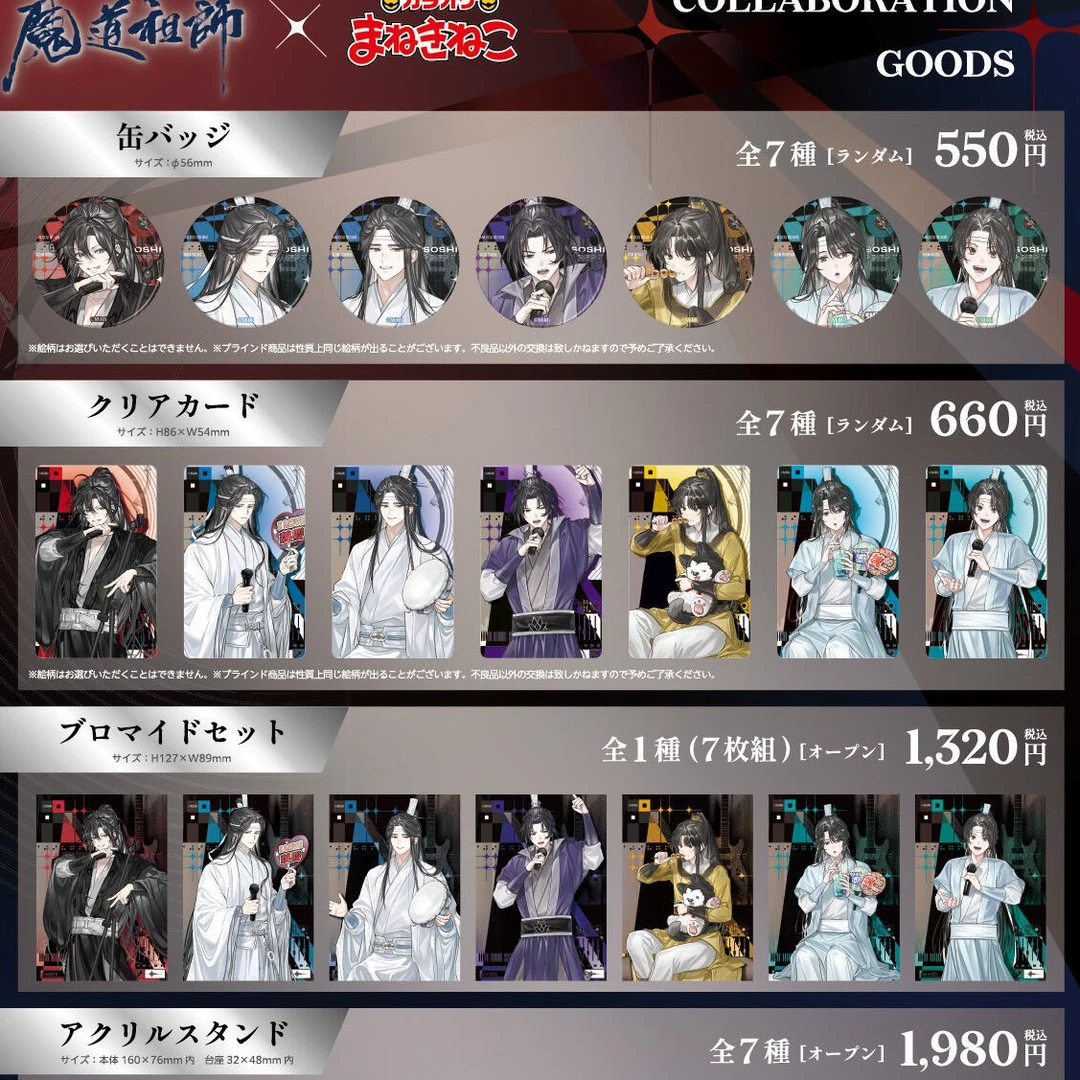【魔道祖师】魔道招财猫联名吧唧/透卡/明信片 (盲盒代拆)