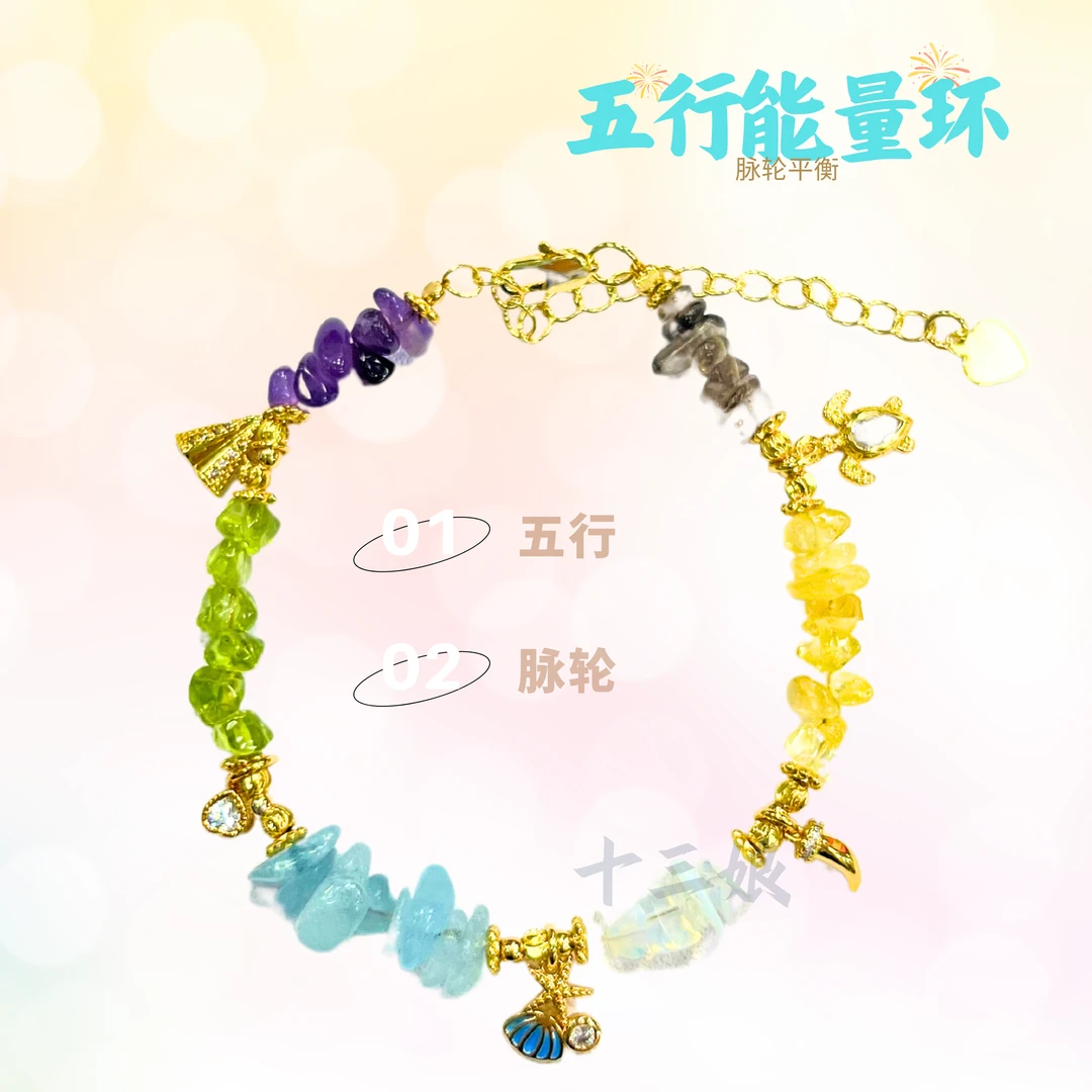 五行能量环脉轮手链【十三娘灵宝】