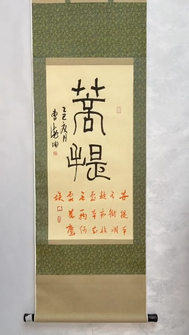 纸本1炳山艺术--曹海坤老师作品 菩提