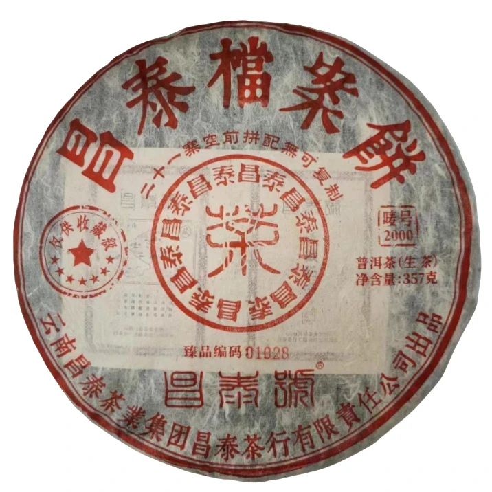 2023年昌泰档案饼生茶357g