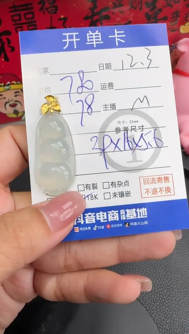 吊坠(不含链)18K金镶嵌翡翠豆子92382