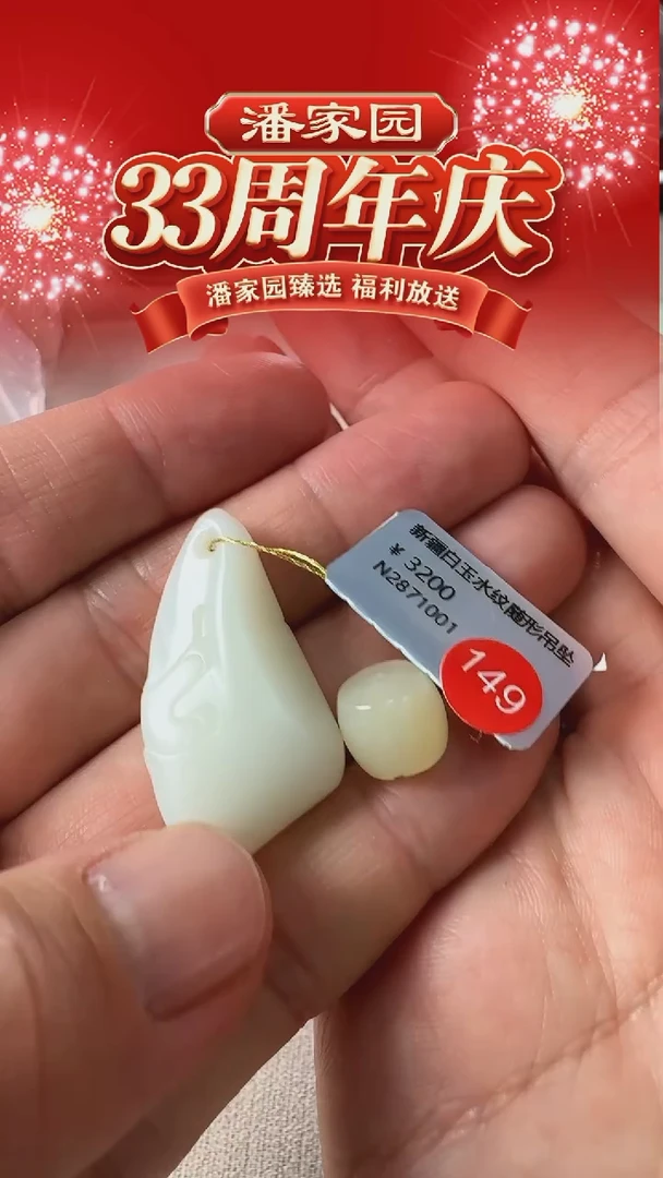 颈饰未镶嵌和田玉149-RY-1220-和田玉-新疆米达-36.4*19*9.4mm