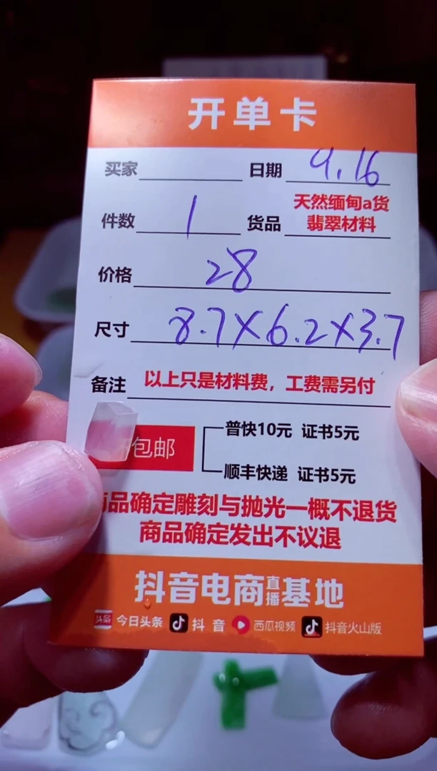 未镶嵌定制翡翠材料1个28（推荐加工：蛋面，宝石切割）