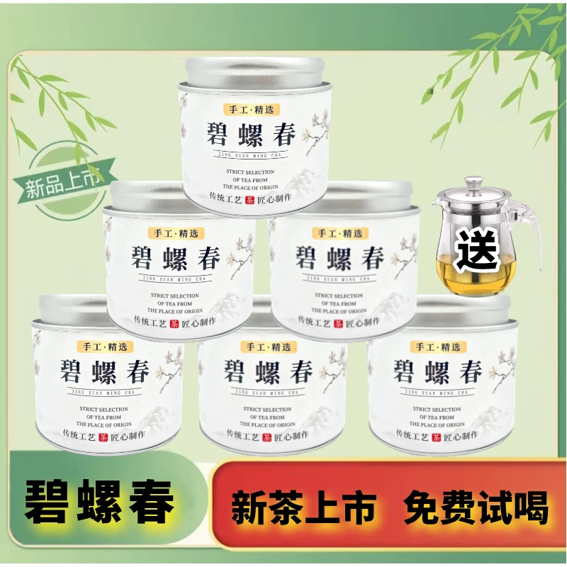 【支持试喝】碧螺春绿茶2025年正宗明前绿茶嫩芽高山花果香茶