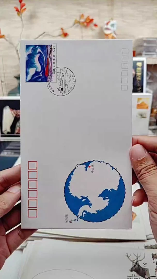 南极  纪念封
