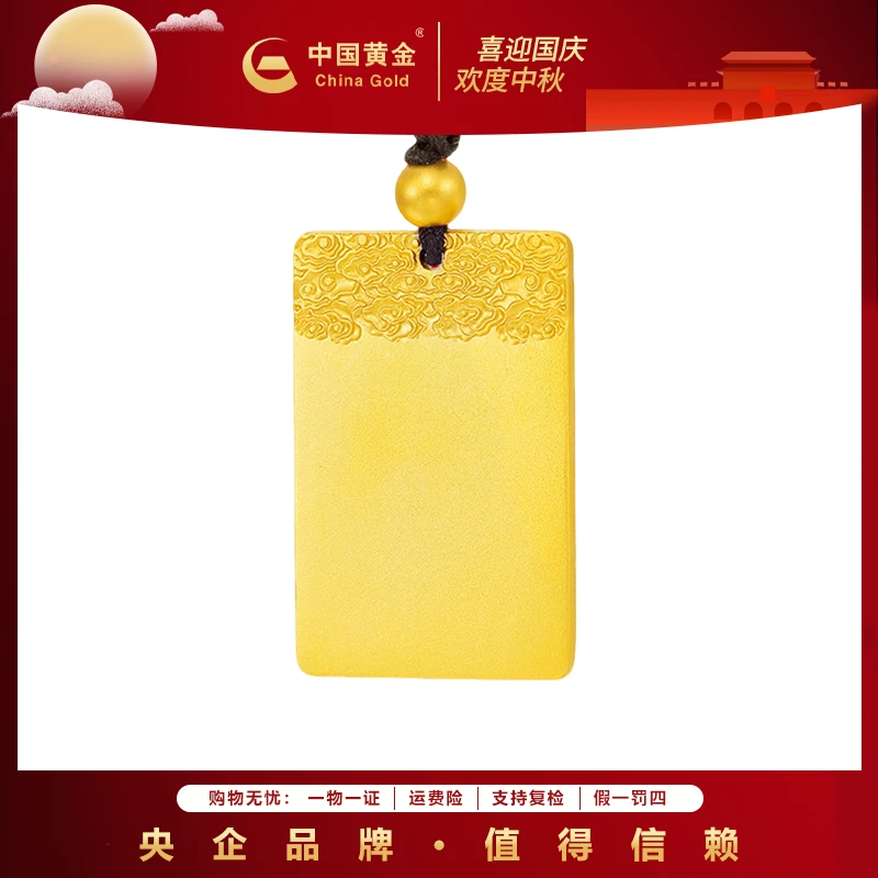 12期免息【中国黄金】金秋足金古法金时尚无事牌黄金吊坠送对象