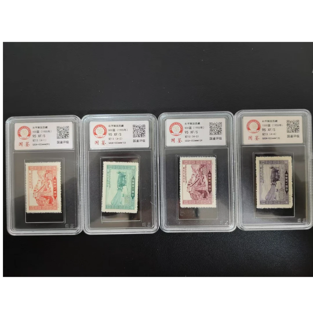 【邮钱】纪13 和平解放西藏 邮票