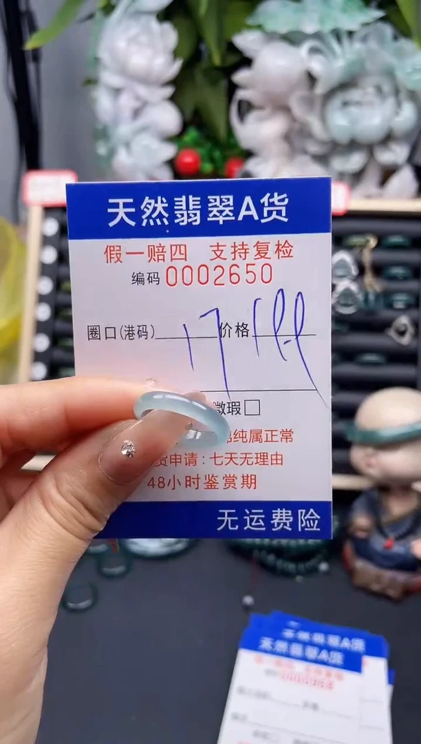 翡翠戒指未镶嵌17*2650-
