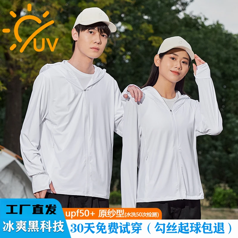 孙恩盛防晒衣UPF+夏季户外防紫外线钓鱼透气冰感长袖男女防晒服