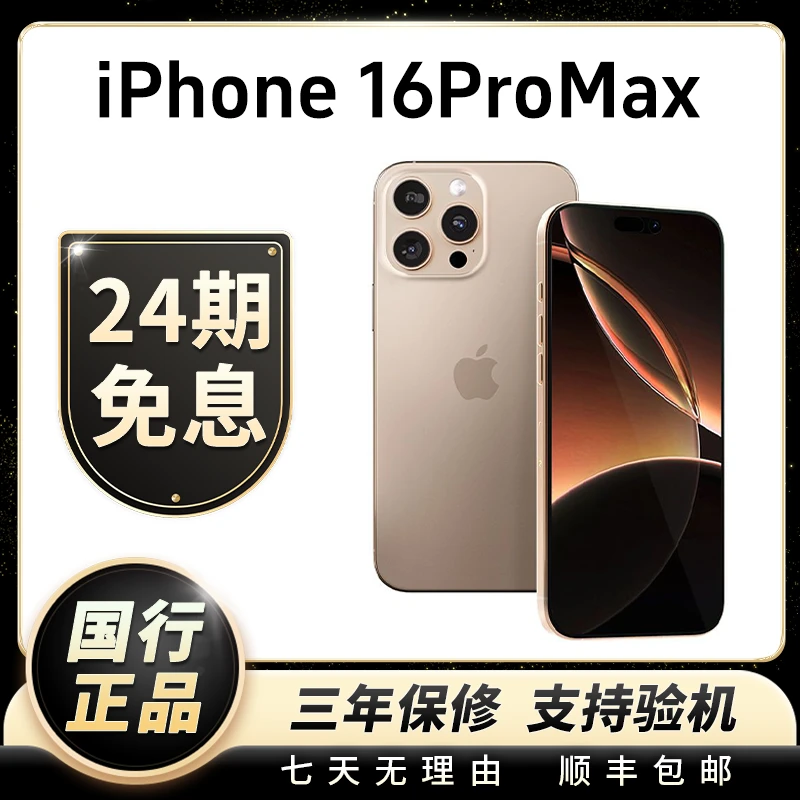 95新 Apple/苹果 【24期免息】iPhone16ProMax国行正品双卡二手机