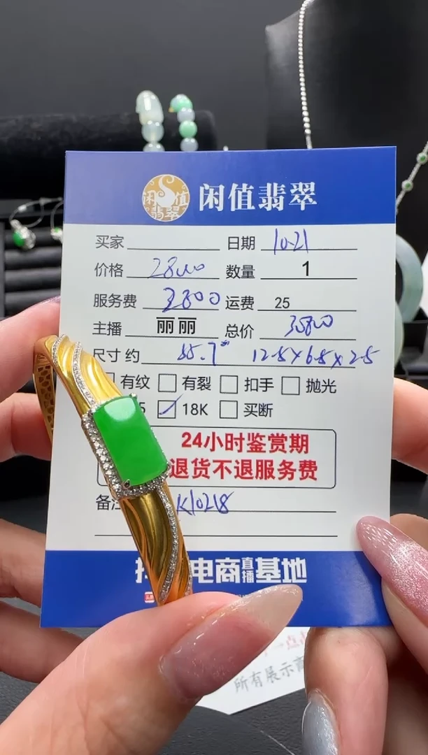 18K金镶嵌手链翡翠翡翠手链