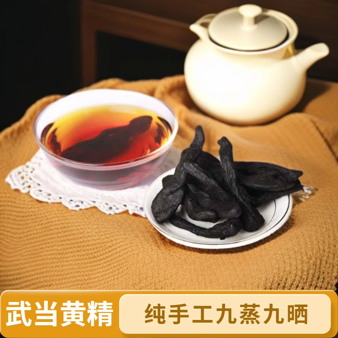 【武当特产】道家古法纯手工九蒸九晒黄精即食煮水煲汤泡酒Z-1