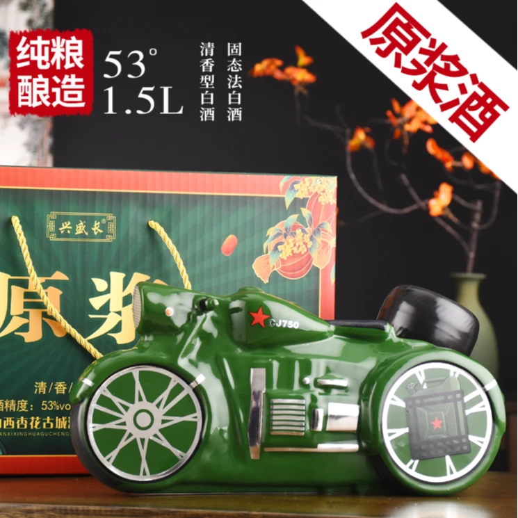兴盛长优级品质摩托车古法佳酿清香型礼盒装饮酒53度1500ml