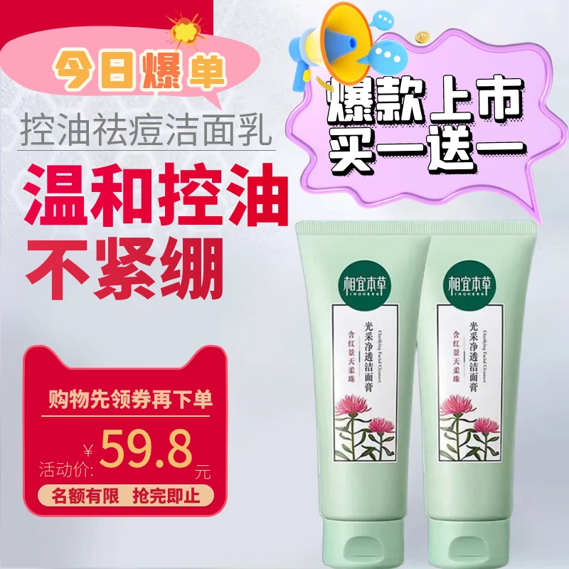 洁面乳温和清洁去黑头补水保湿不紧绷控油去角质深层抗氧净透滋润
