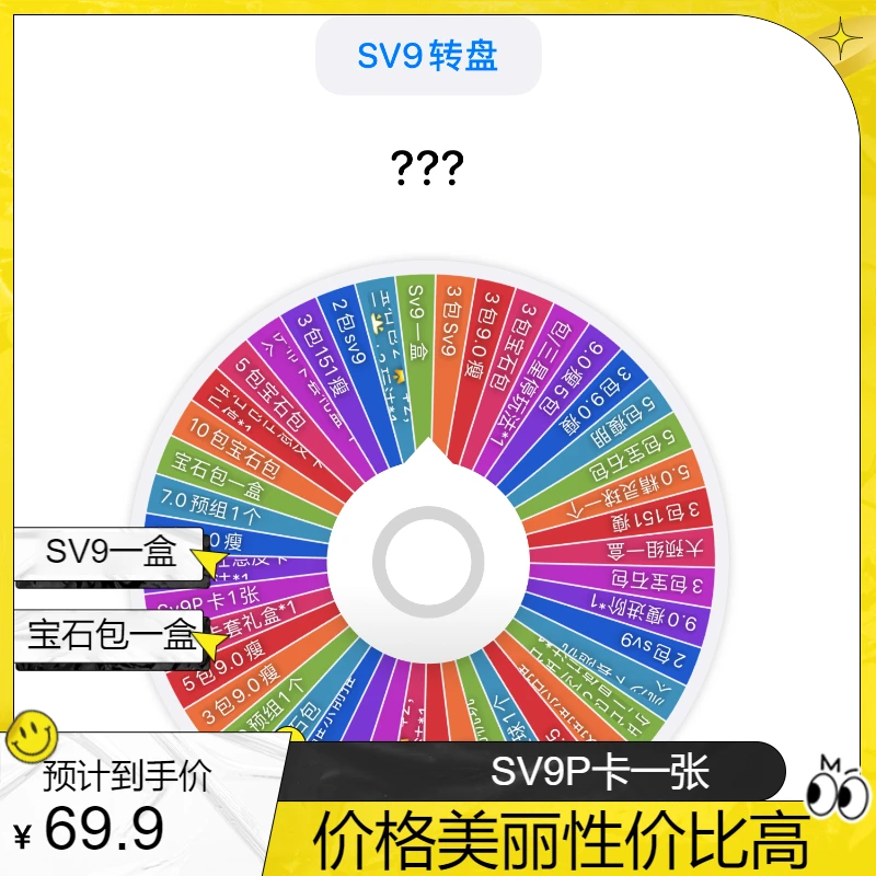 【SV9/151/9.0/宝石包大转盘】简中宝可梦潮玩盲盒直播间代拆